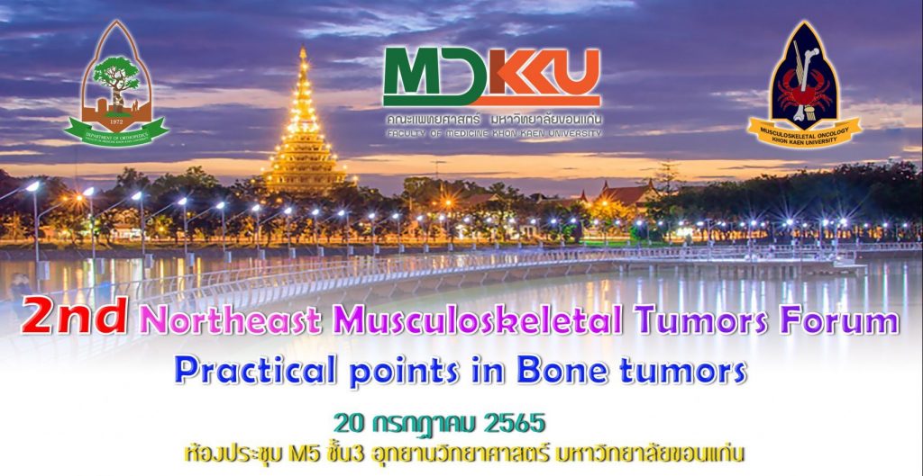 ประชาสัมพันธ์งาน 2nd Northeast Musculoskeletal Tumors Forum Practical points in Bone tumors วันที่ 20 กรกฎาคม 2565