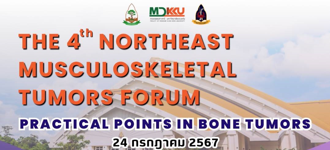 สาขาวิชาออร์โธปิดิกส์ ขอเชิญผู้สนใจร่วมงานประชุมวิชาการ The 4th Northeast Musculoskeletal Tumors Forum: Practical points in Bone tumors ในวันพุธที่ 24 กรกฎาคม 2567